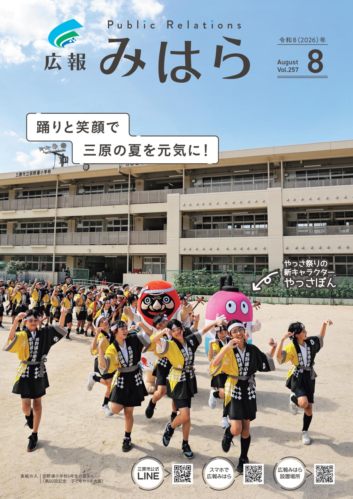 表紙 令和8年８月号