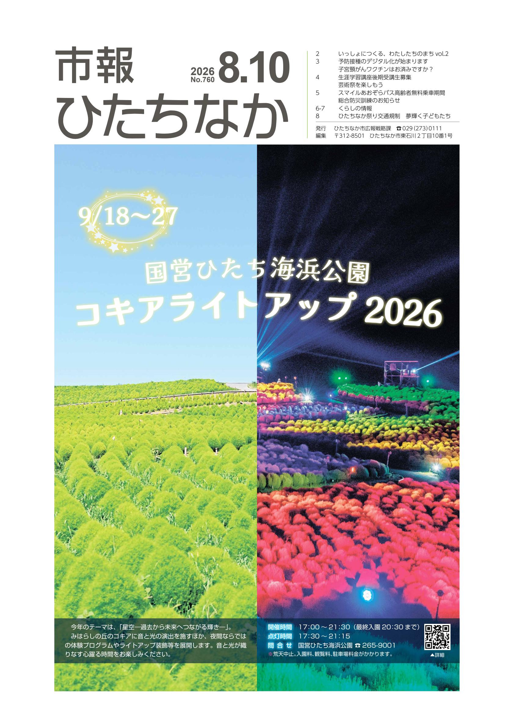 表紙 令和8年8月10日号