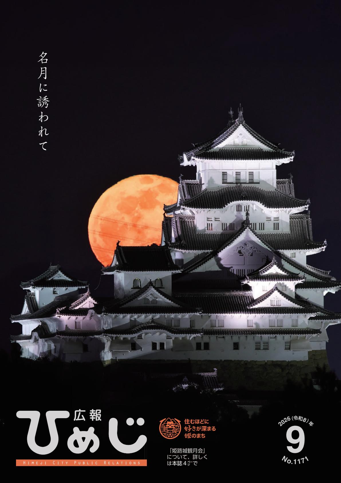 表紙 令和８年９月号