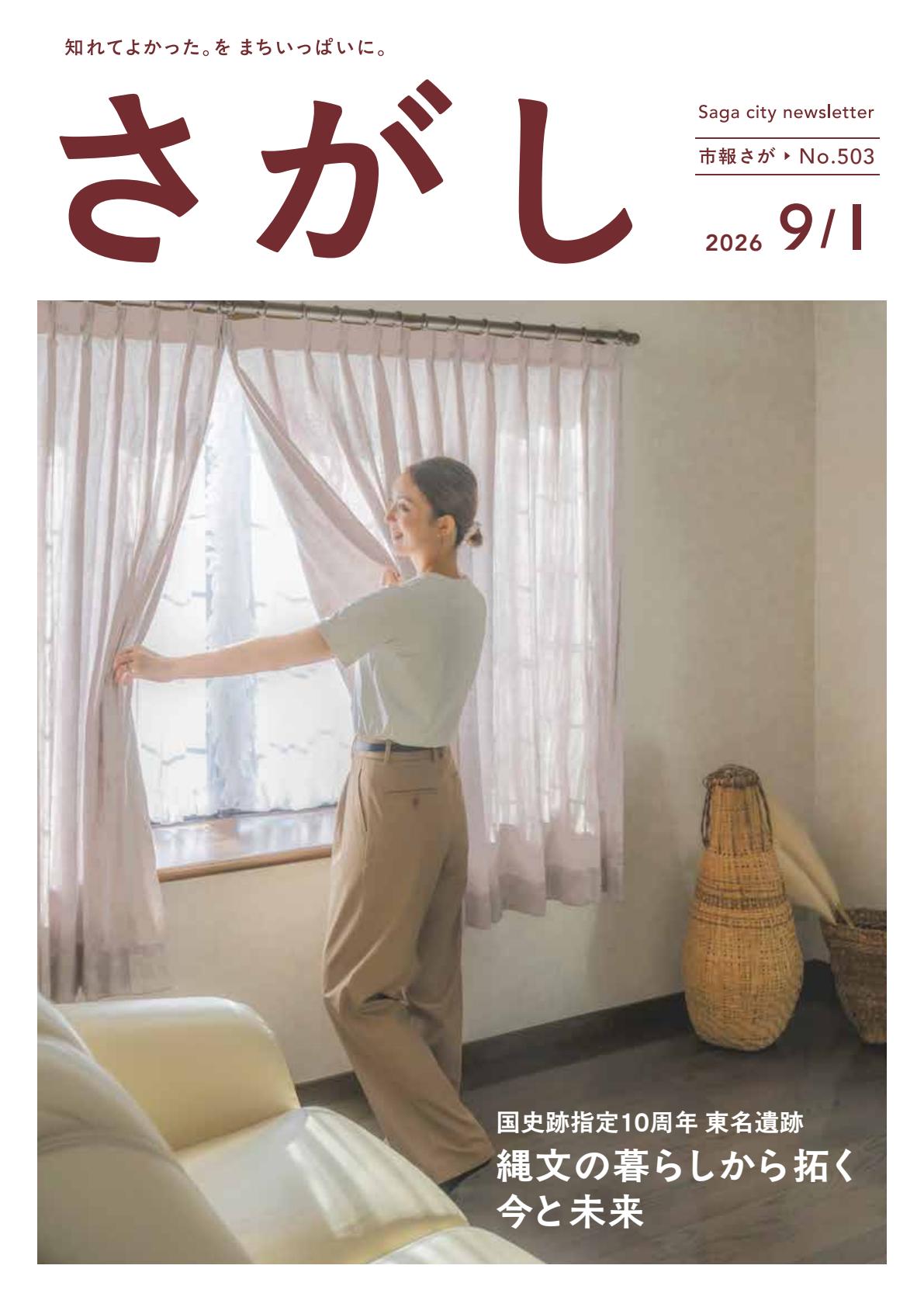 表紙 市報さが9月1日号