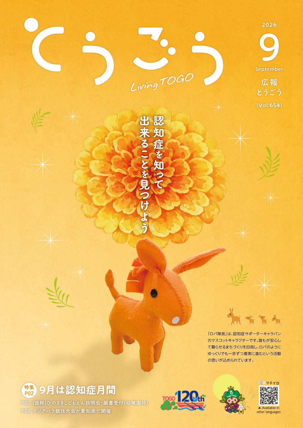 表紙 令和8年9月号