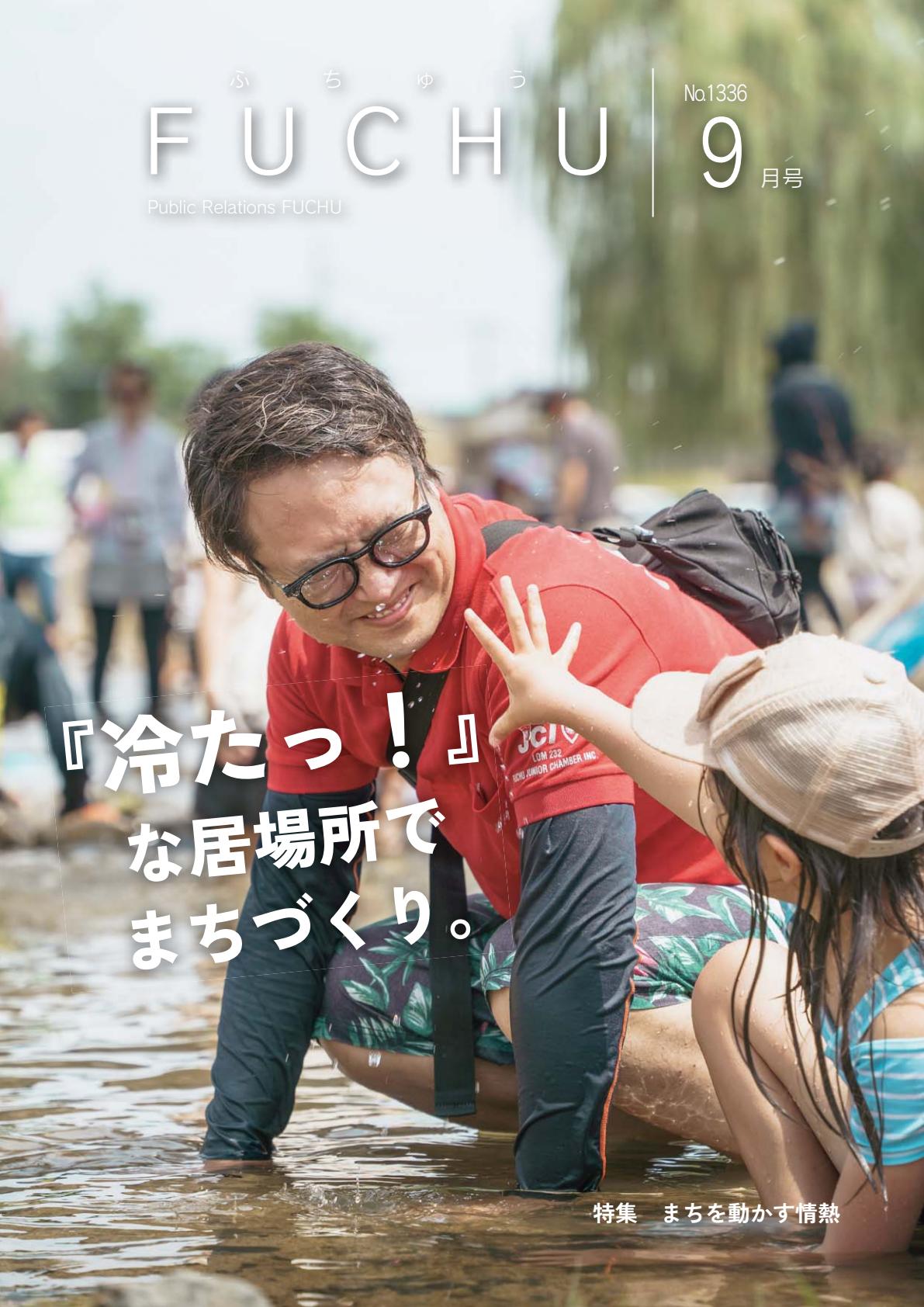 表紙 令和8年9月号