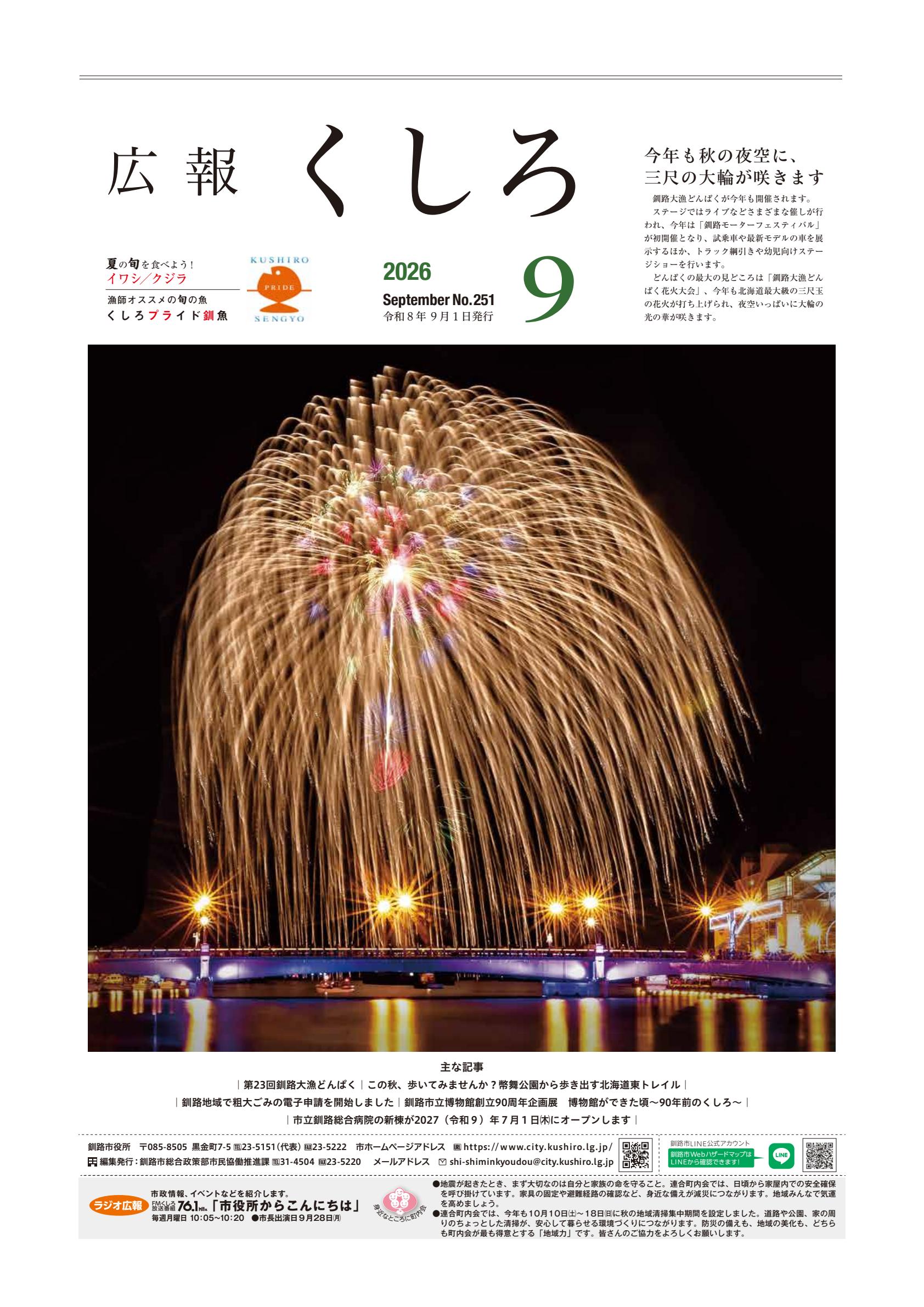 表紙 令和８年9月号