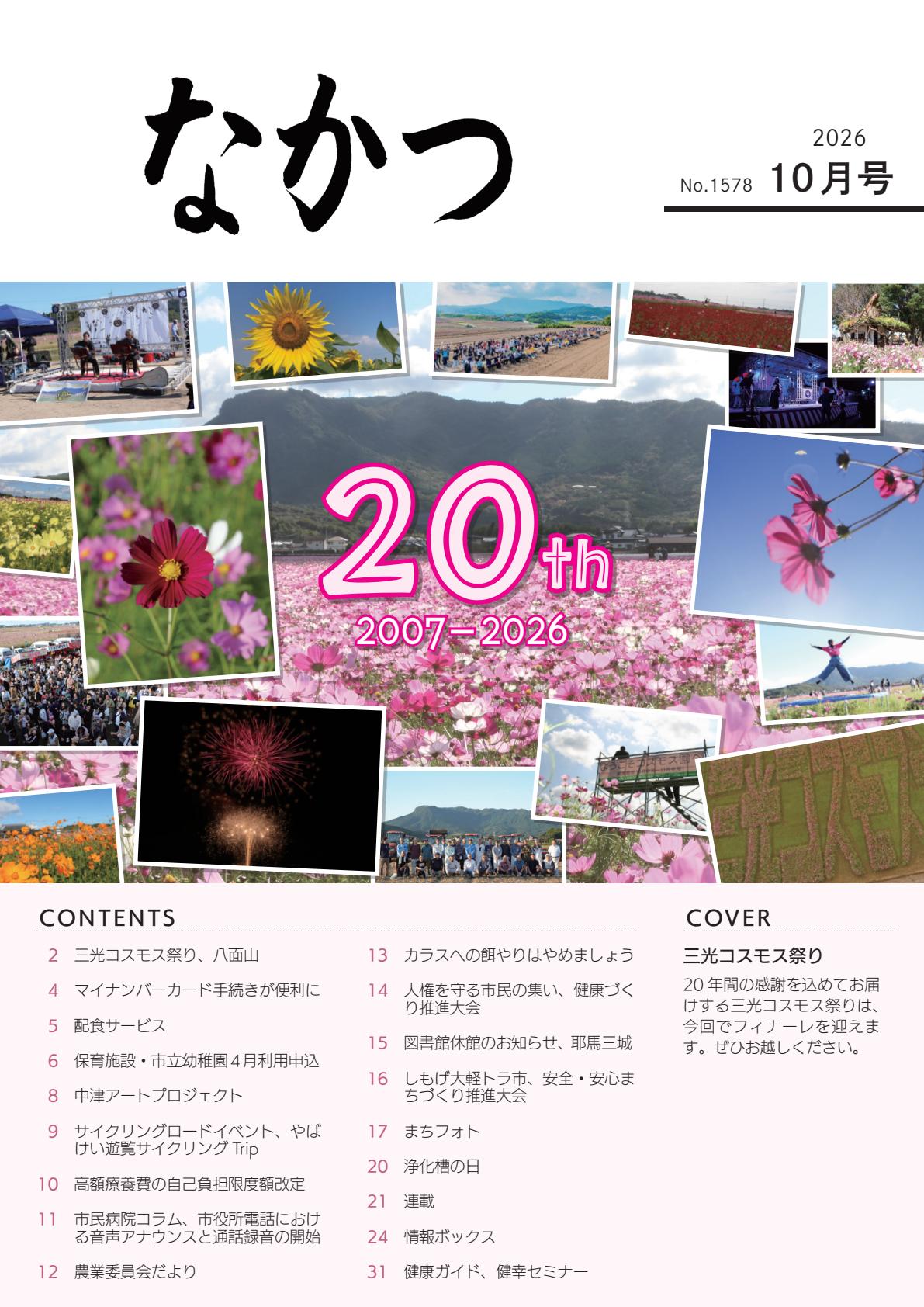 表紙 令和8年10月号