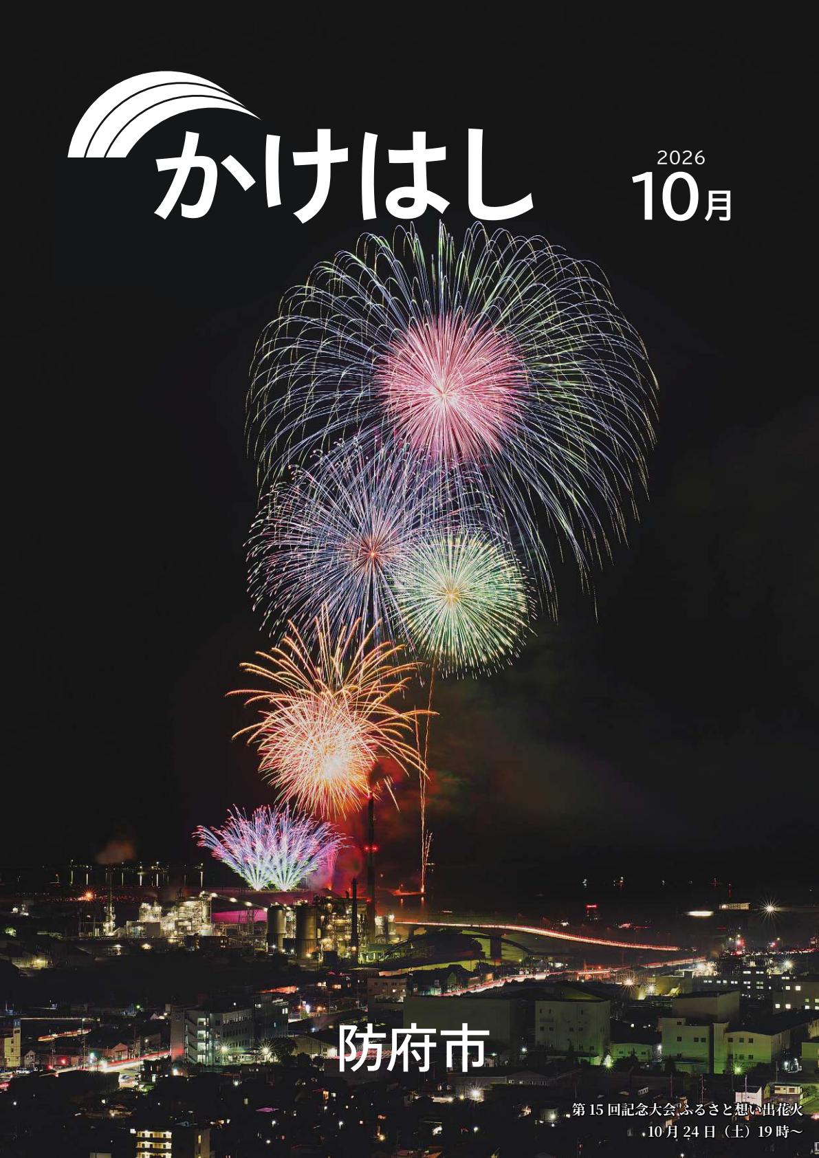 表紙 令和8年10月号
