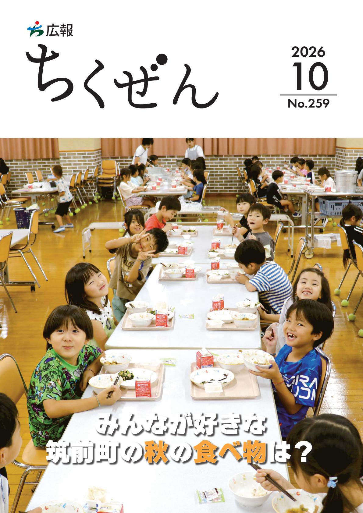 表紙 令和８年10月号