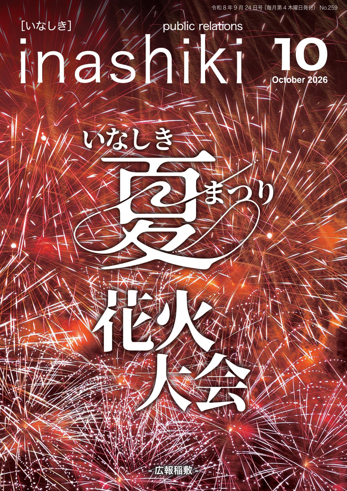 表紙 令和8年10月号