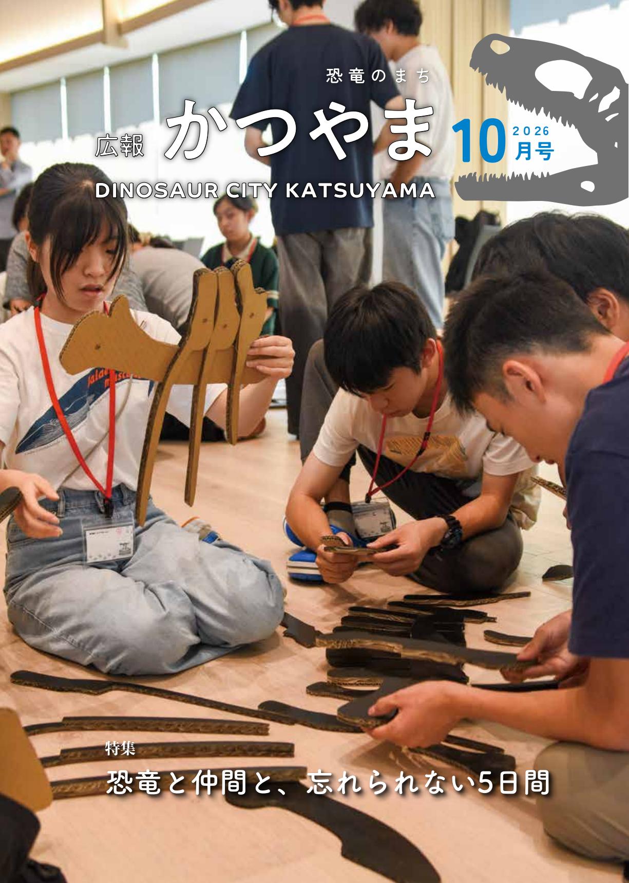 表紙 令和8年10月号