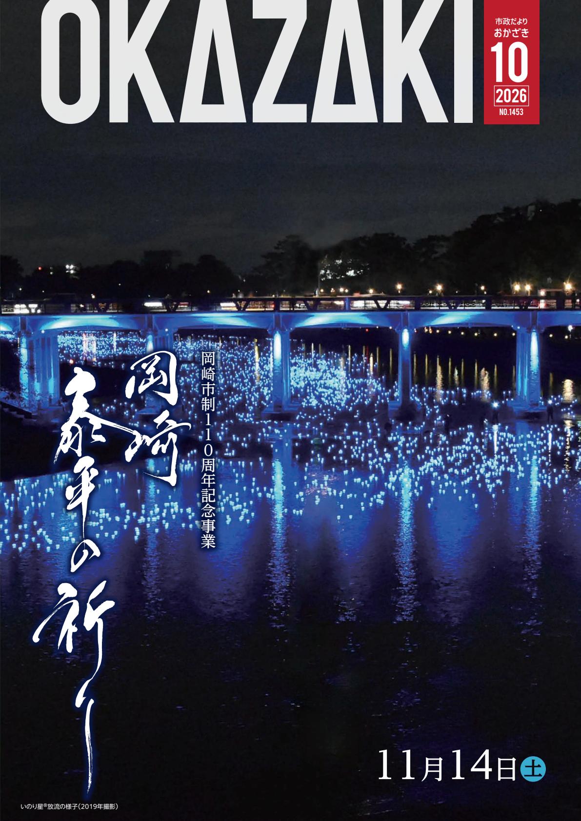 表紙 令和8年10月1日号