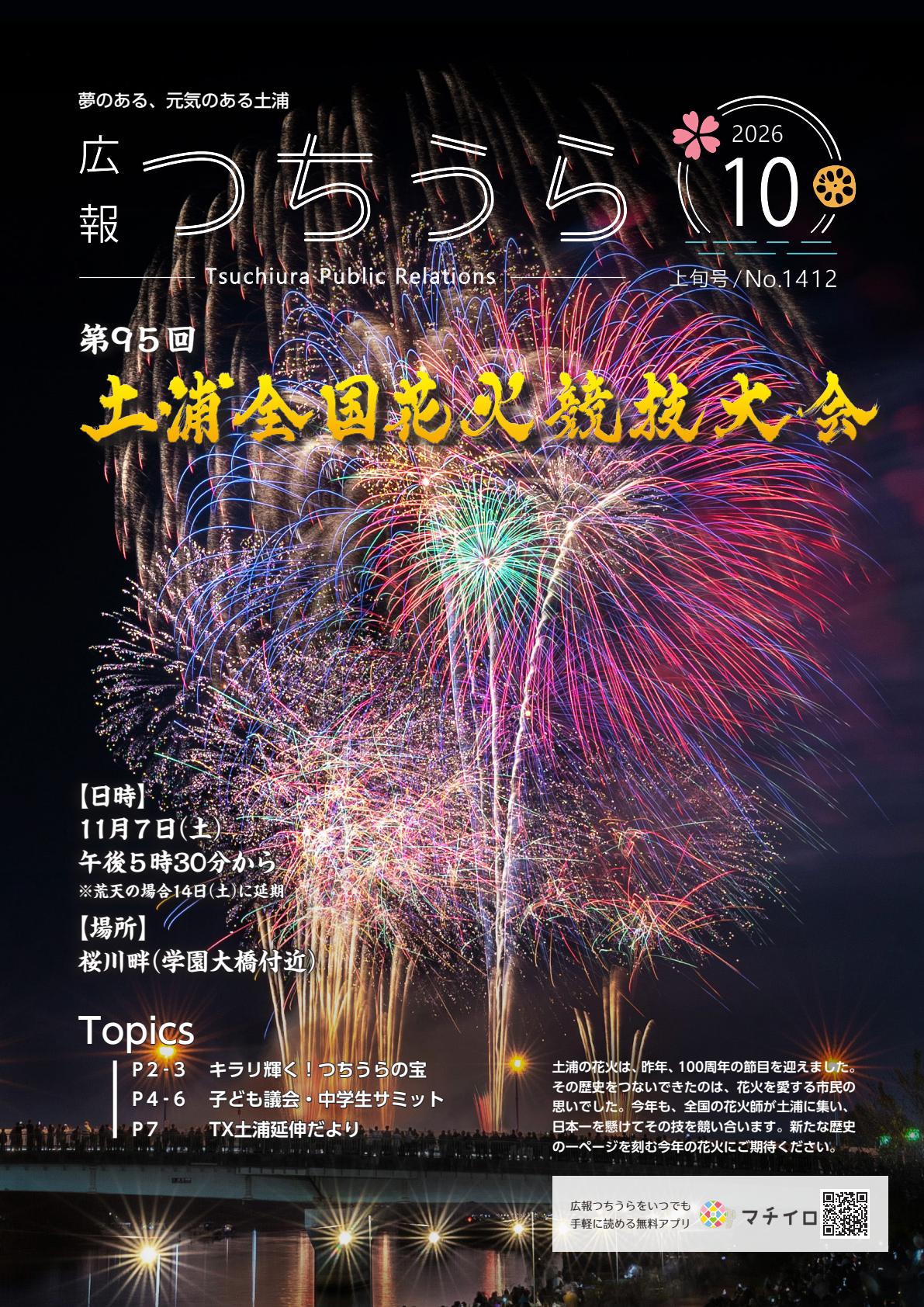 表紙 令和8年10月1日号