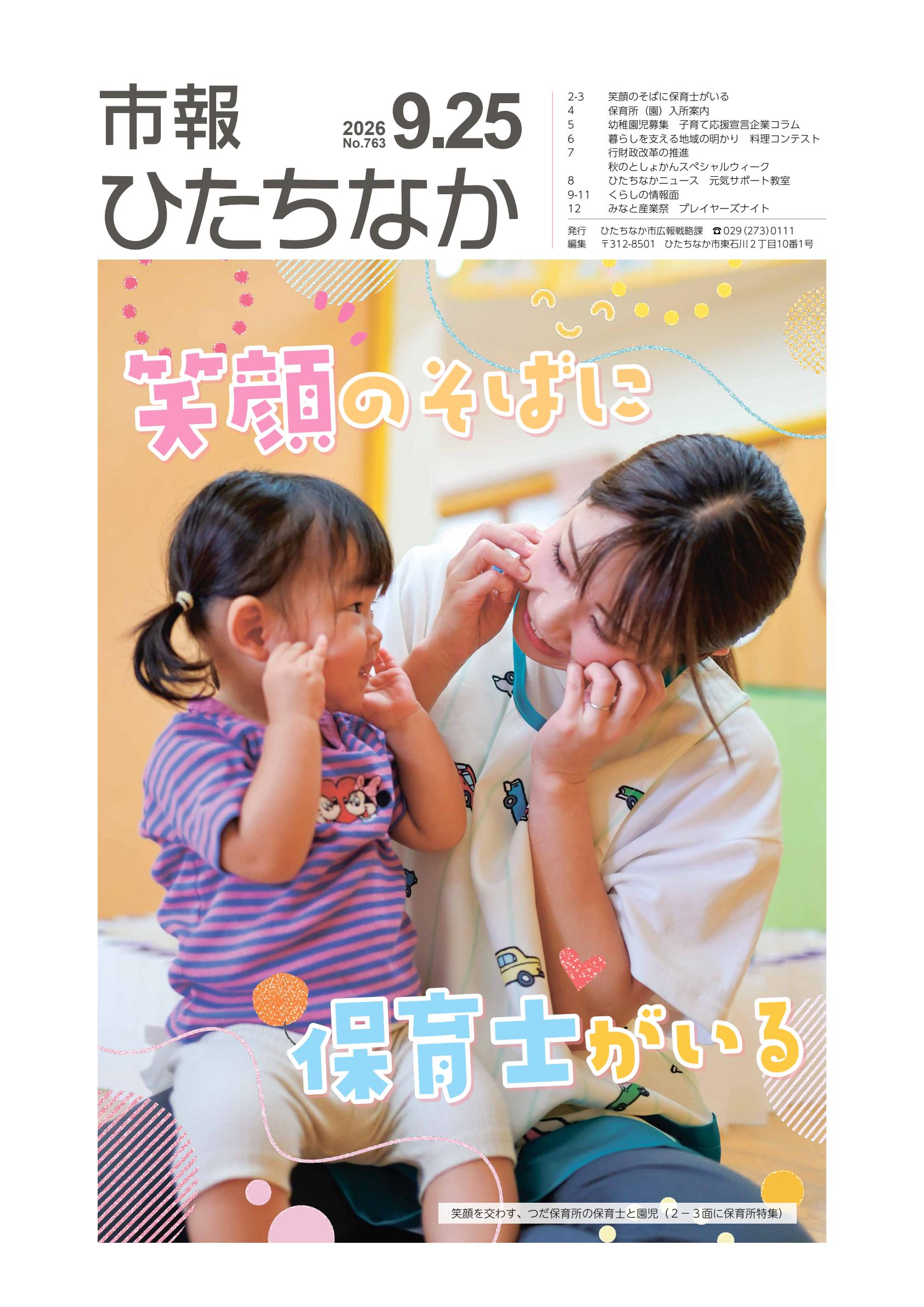 表紙 令和8年9月25日号