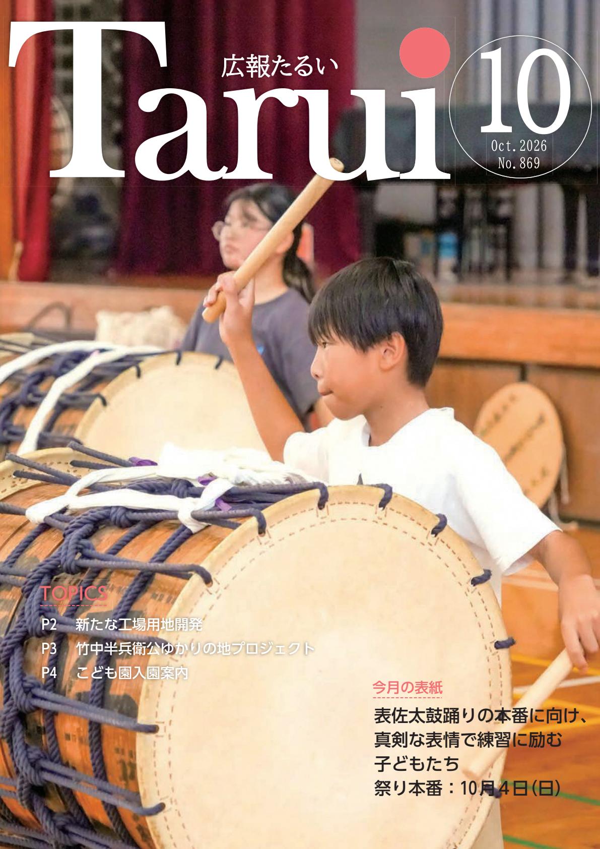 表紙 令和8年10月号