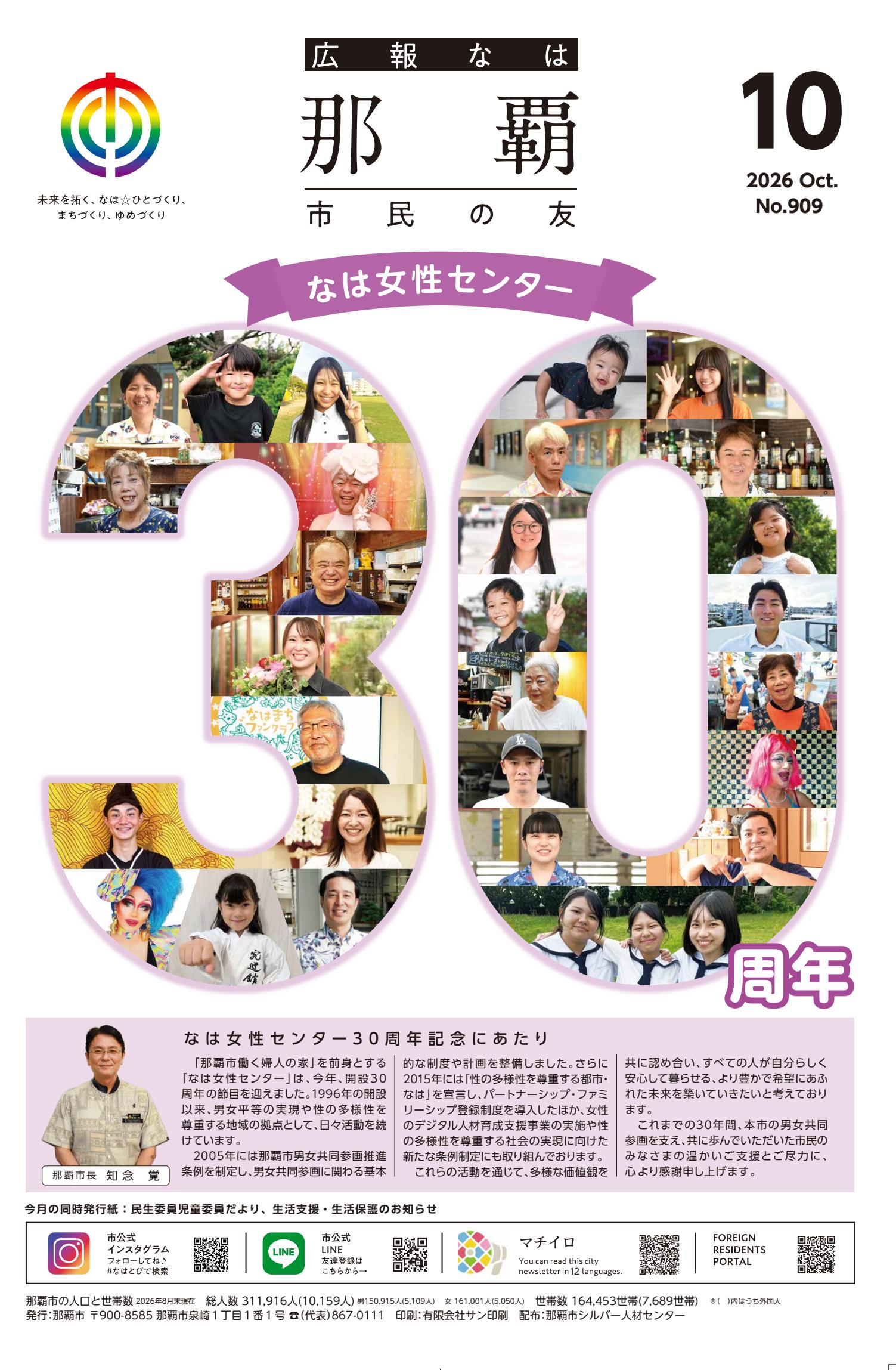 表紙 令和8年10月号
