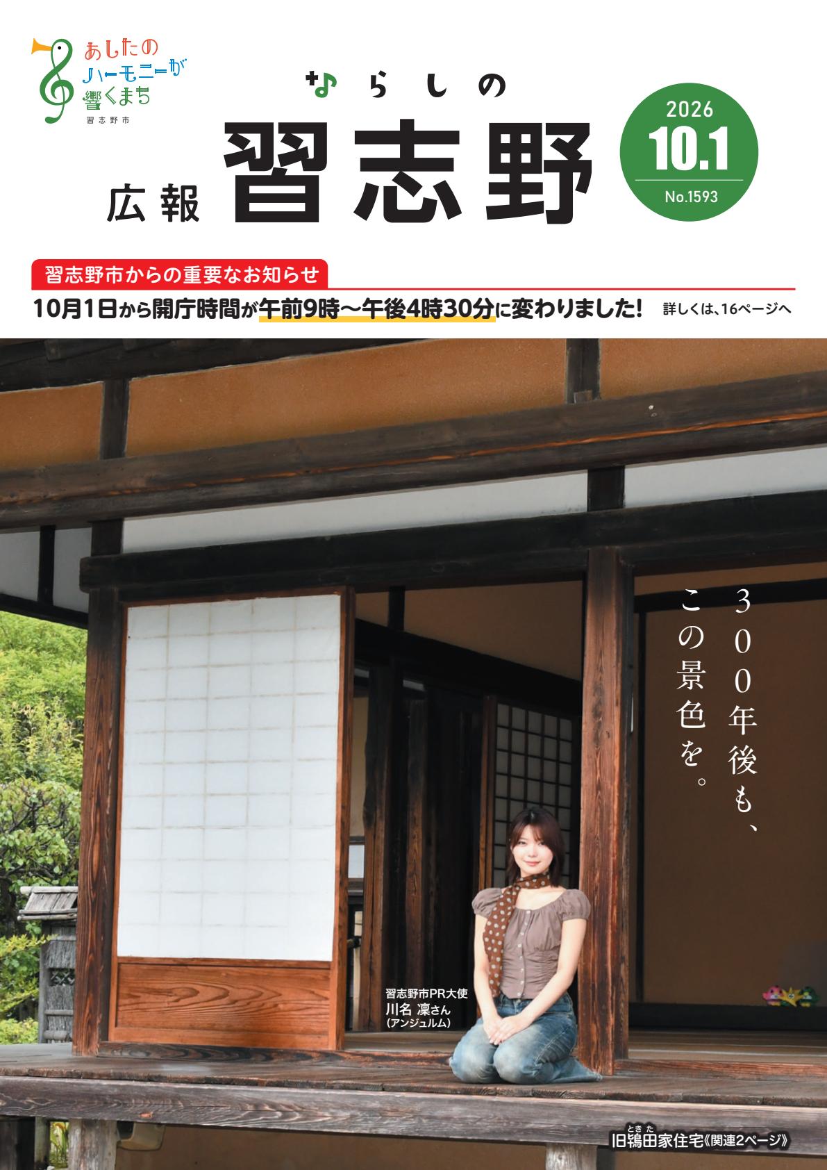 表紙 令和8年10月1日号