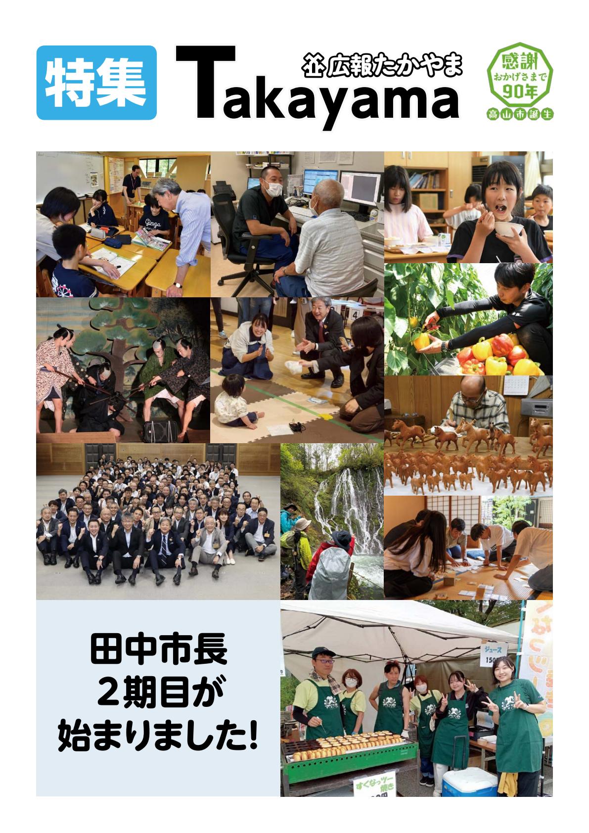 表紙 令和8年１０月臨時号