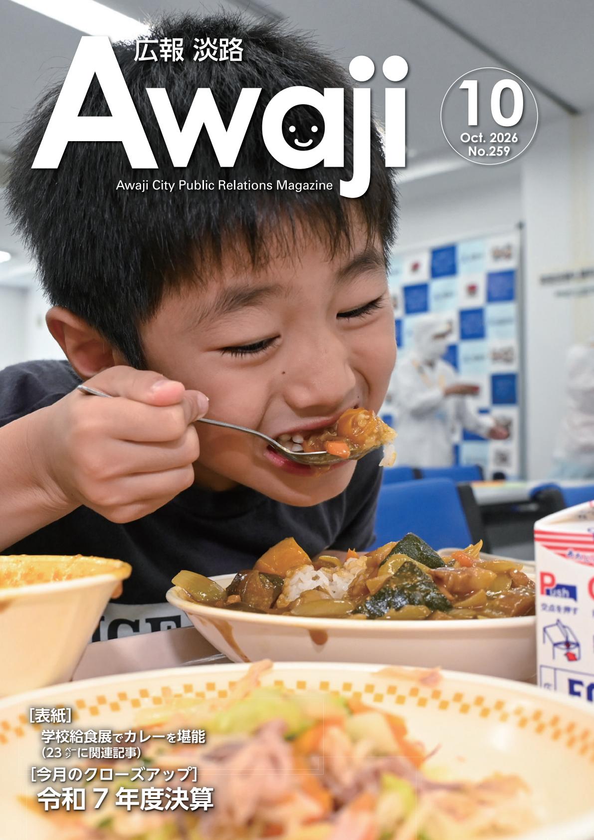 表紙 令和8年10月号