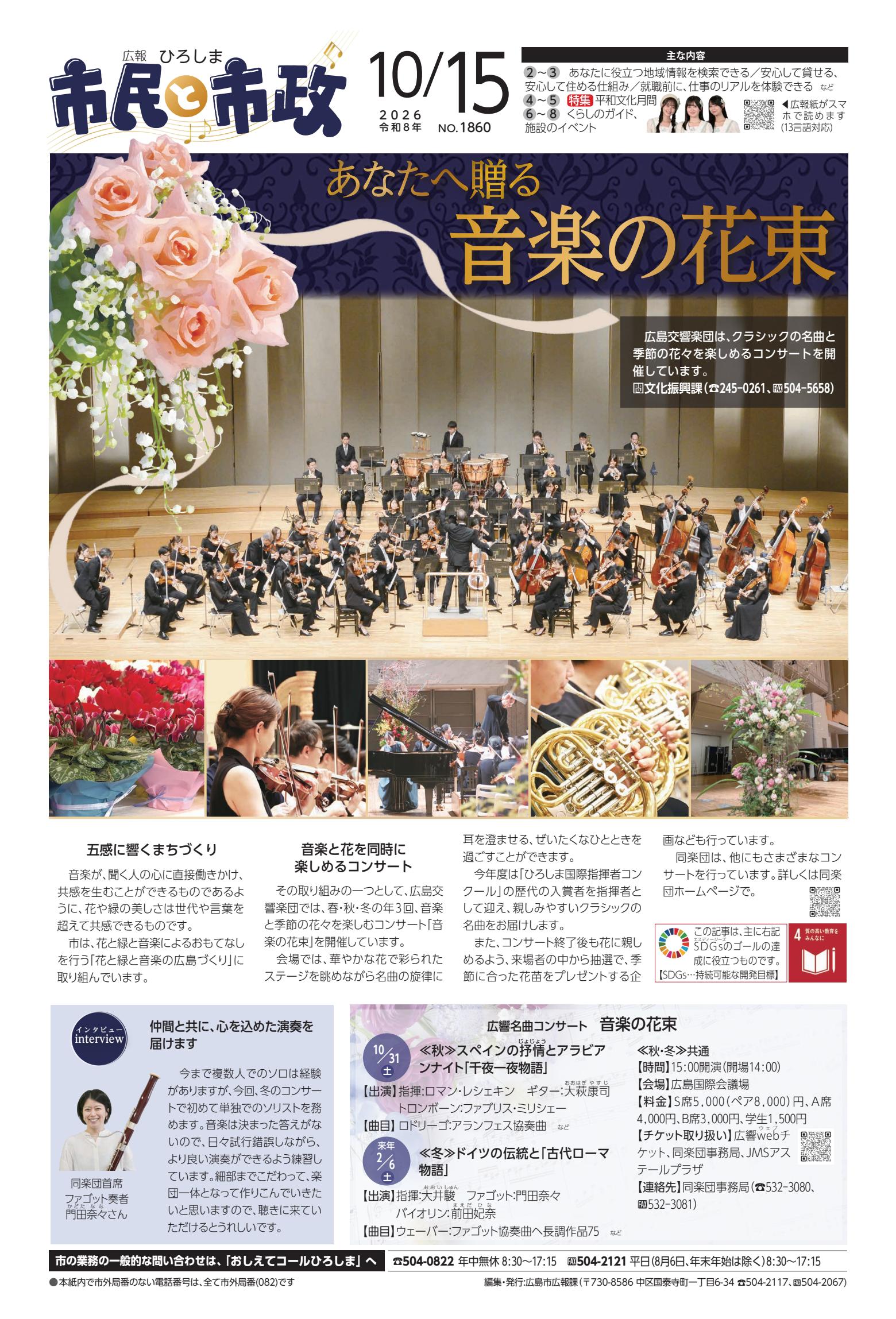 表紙 令和8年10月15日号