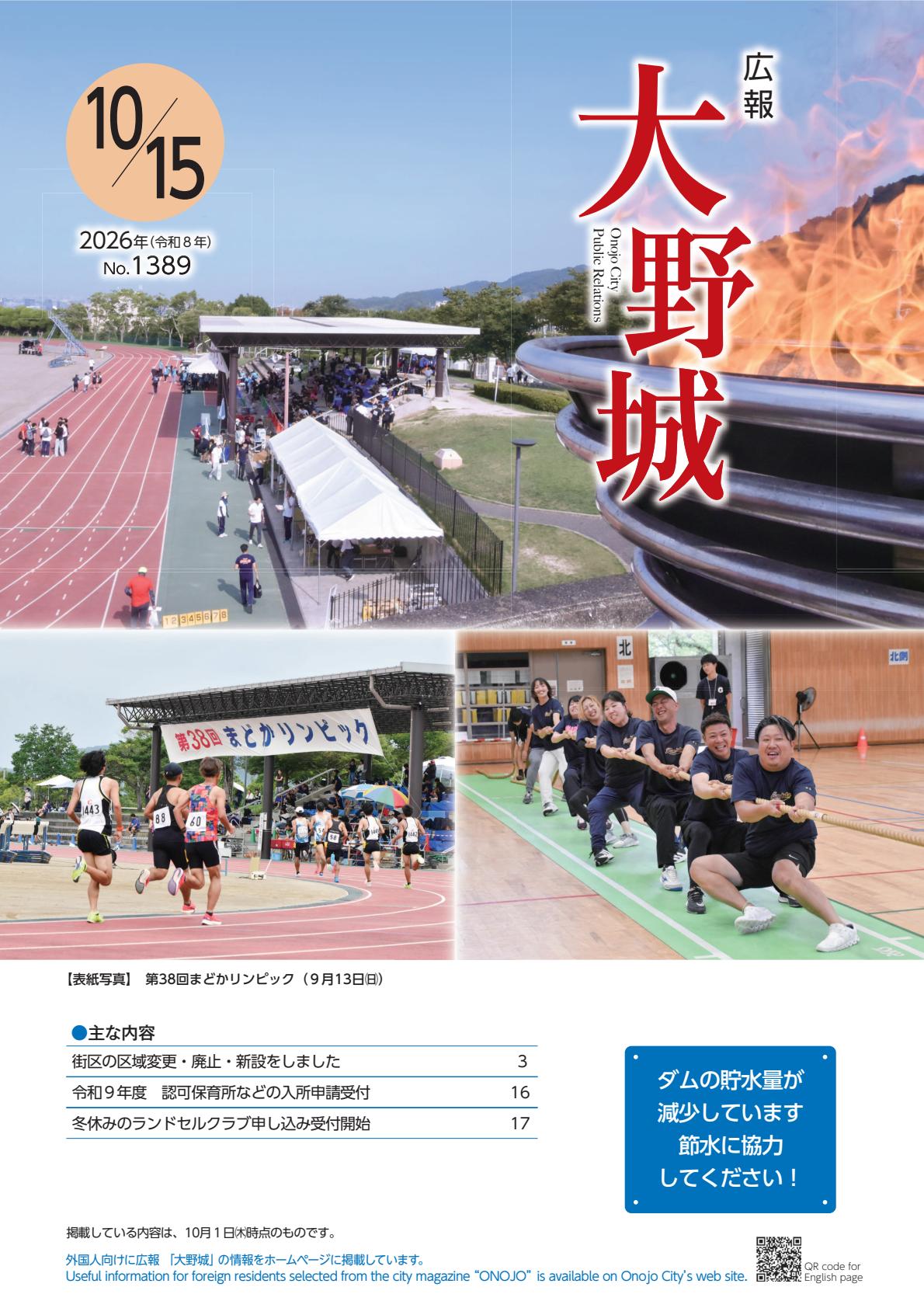 表紙 2026（令和8年）10月15号