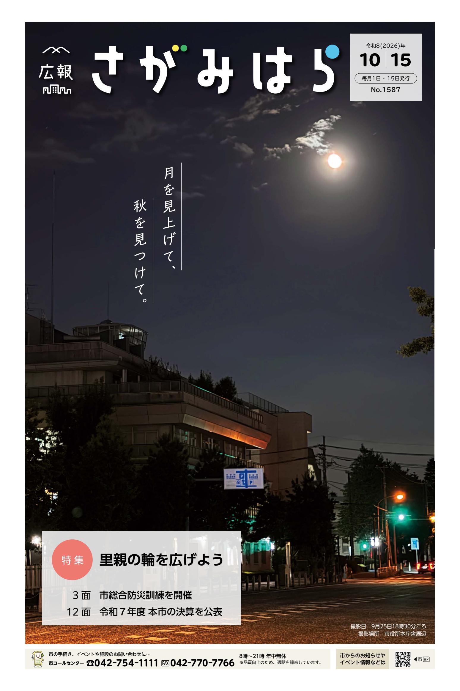 表紙 令和8年１０月１５日号