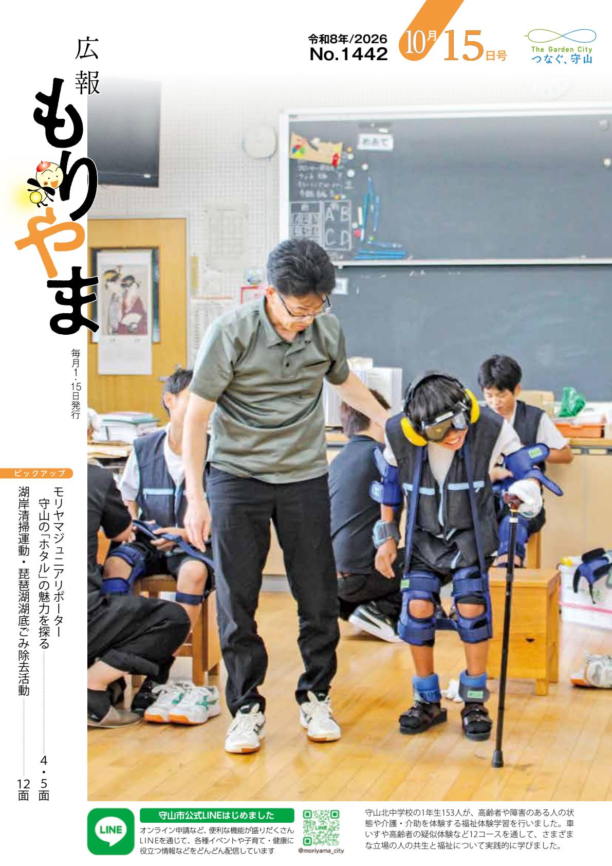 表紙 令和８年１０月15日号